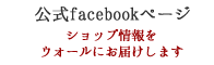 ココレカfacebookページ