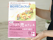 初めての妊娠・出産　安心マタニティブック